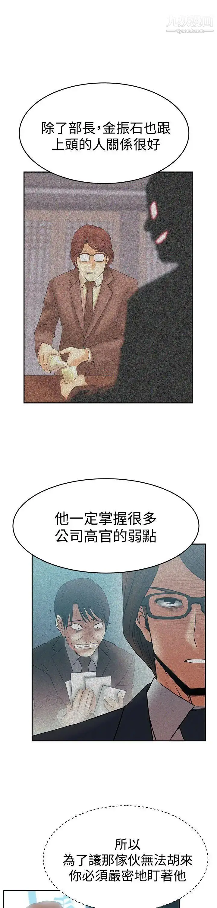 漫画《扑通扑通!MYOFFICELADYS》第3季第23张图
