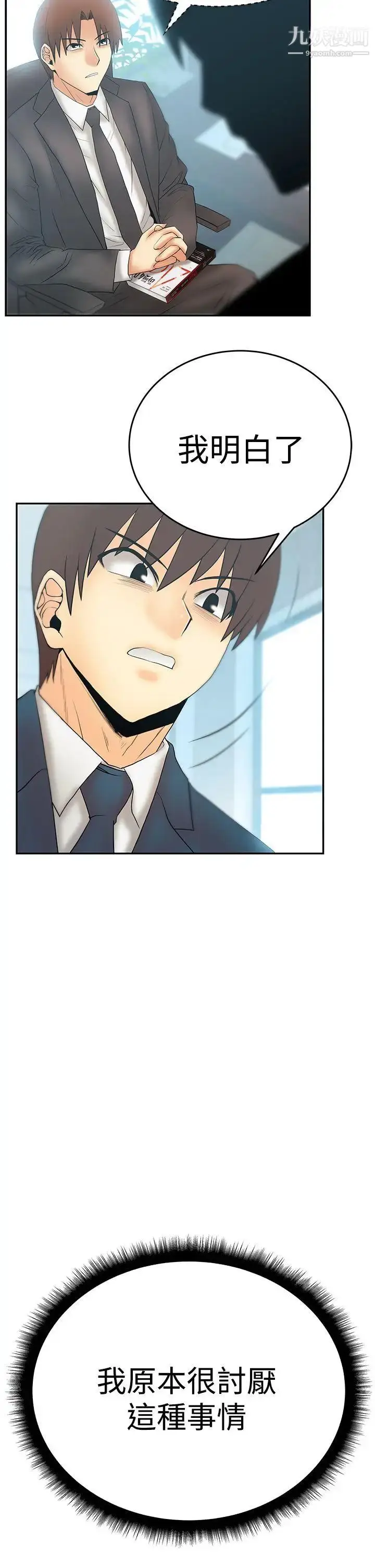 漫画《扑通扑通!MYOFFICELADYS》第3季第24张图