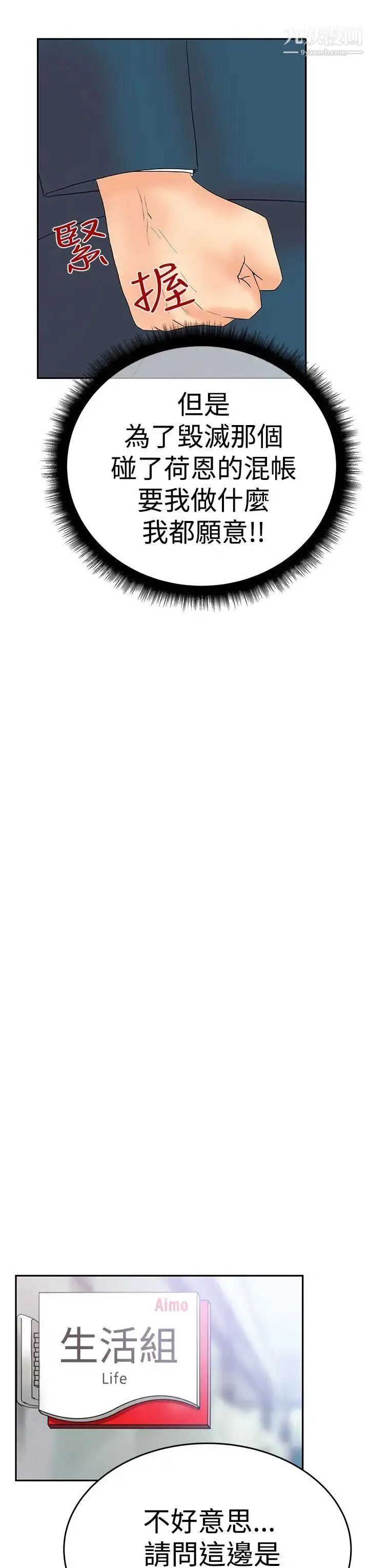 漫画《扑通扑通!MYOFFICELADYS》第3季第25张图