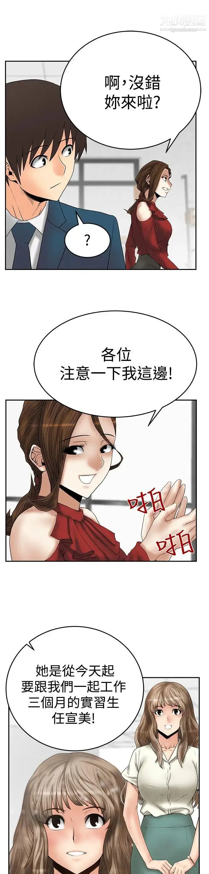 漫画《扑通扑通!MYOFFICELADYS》第3季第27张图
