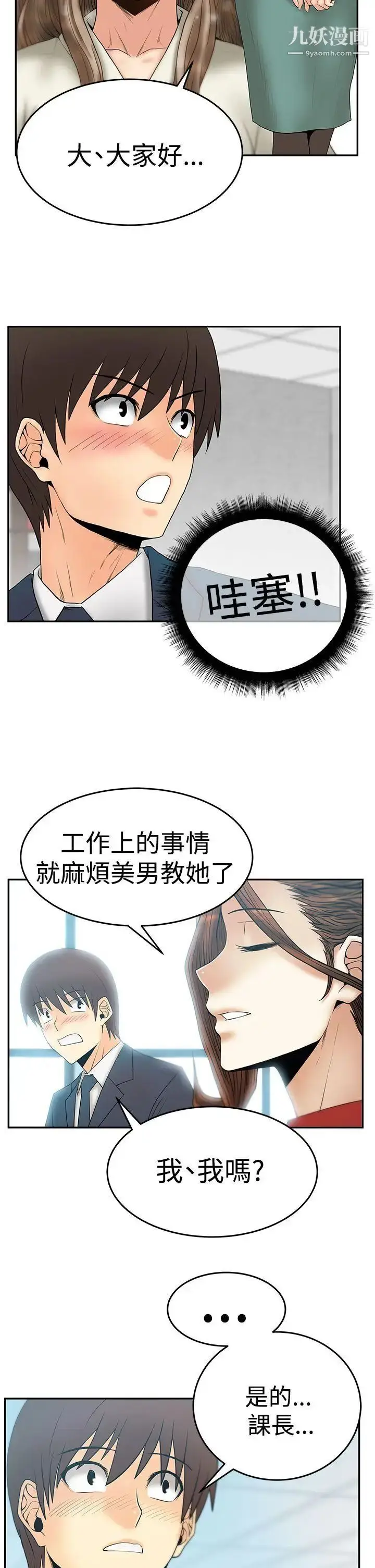 漫画《扑通扑通!MYOFFICELADYS》第3季第28张图