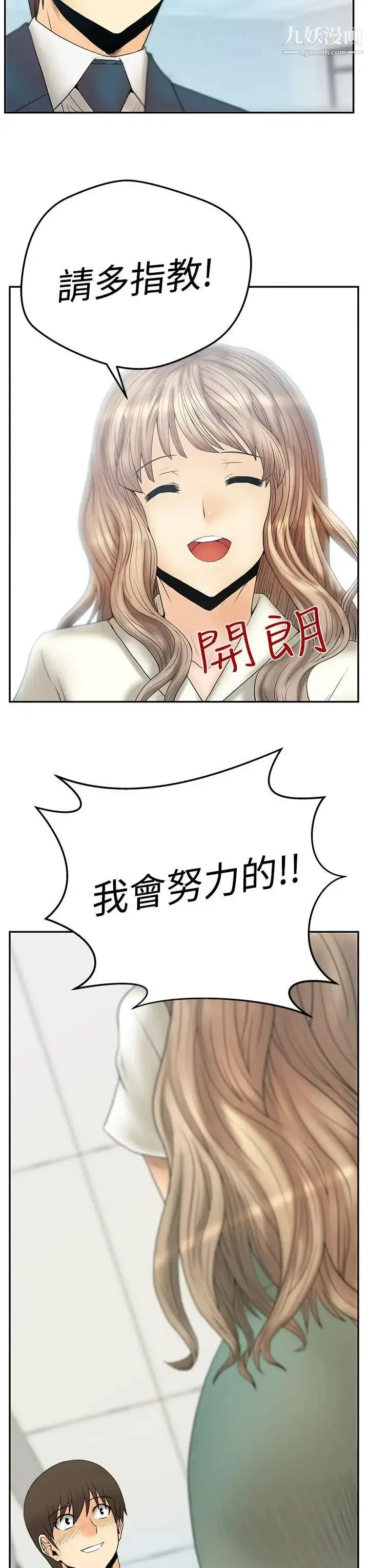 漫画《扑通扑通!MYOFFICELADYS》第3季第29张图