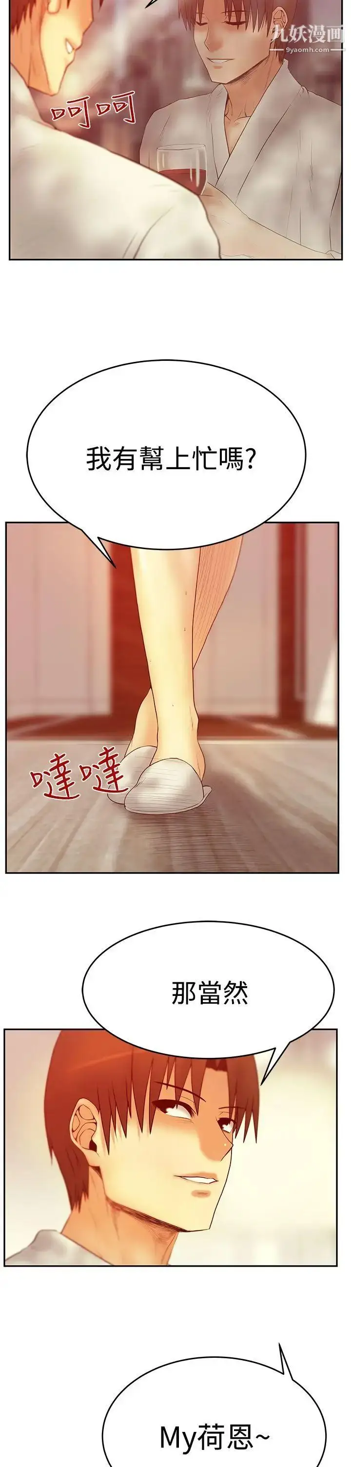 漫画《扑通扑通!MYOFFICELADYS》第3季第3张图
