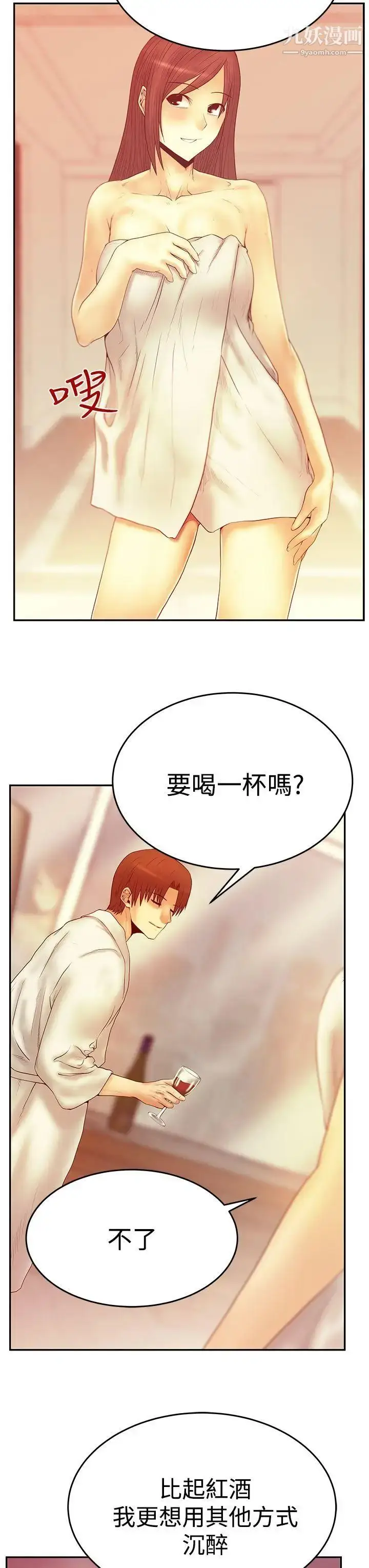漫画《扑通扑通!MYOFFICELADYS》第3季第4张图