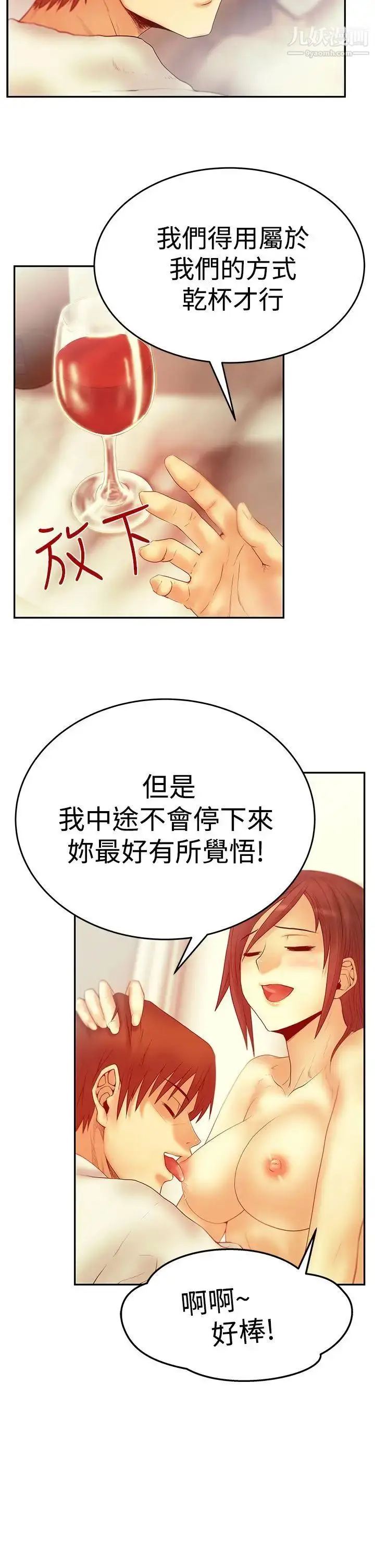 漫画《扑通扑通!MYOFFICELADYS》第3季第7张图