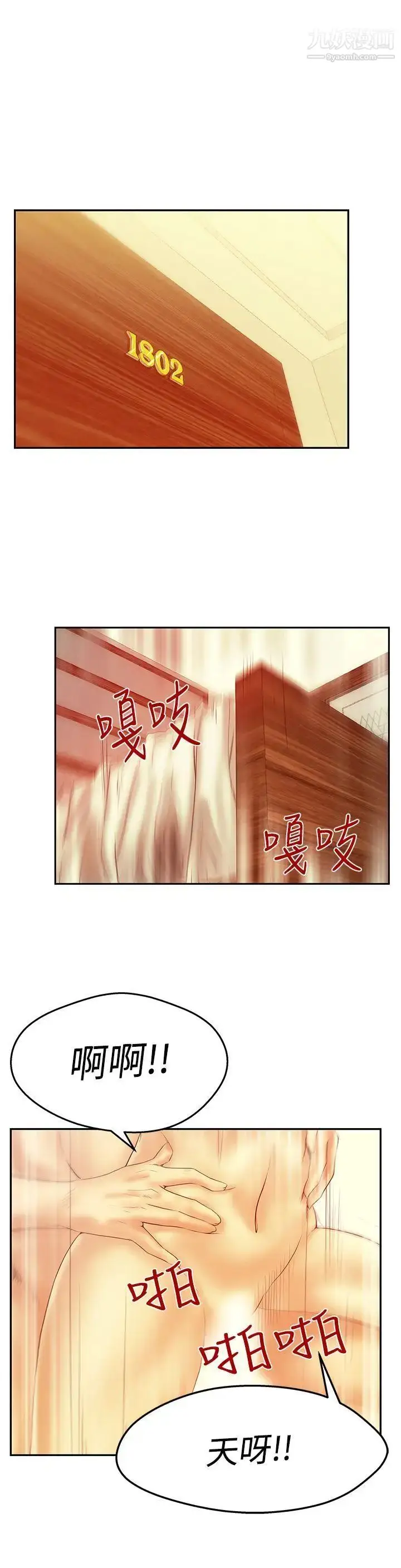 漫画《扑通扑通!MYOFFICELADYS》第3季第8张图