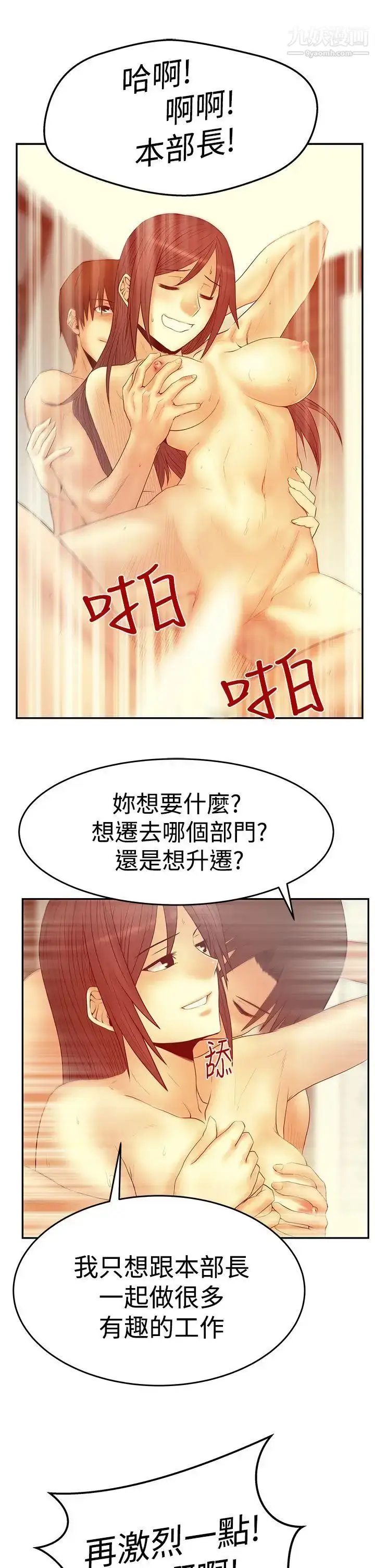 漫画《扑通扑通!MYOFFICELADYS》第3季第9张图