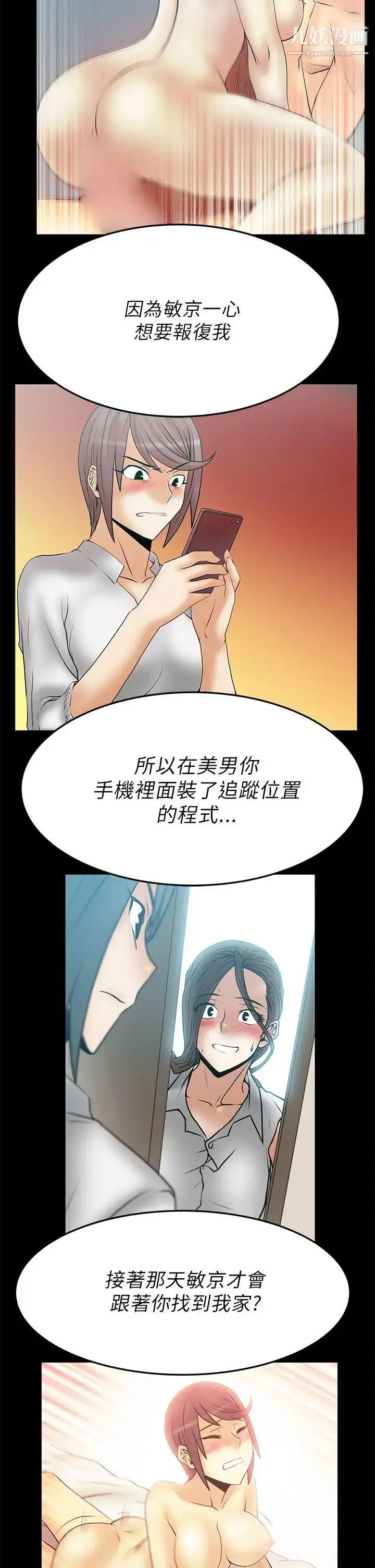 漫画《扑通扑通!MYOFFICELADYS》第2季第14张图