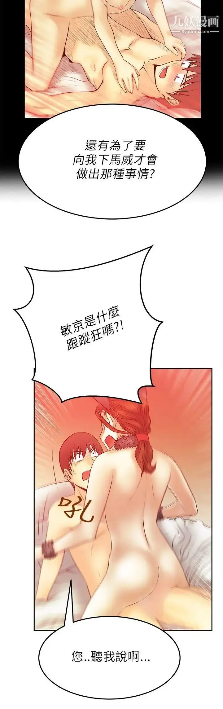 漫画《扑通扑通!MYOFFICELADYS》第2季第15张图