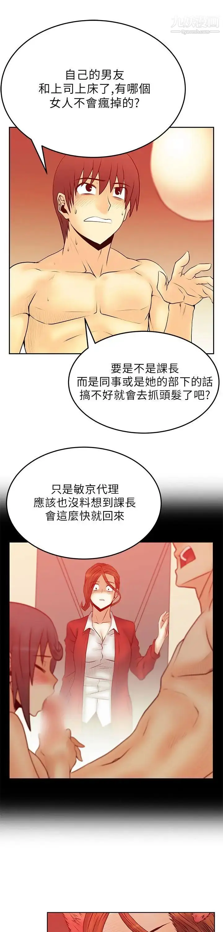 漫画《扑通扑通!MYOFFICELADYS》第2季第16张图