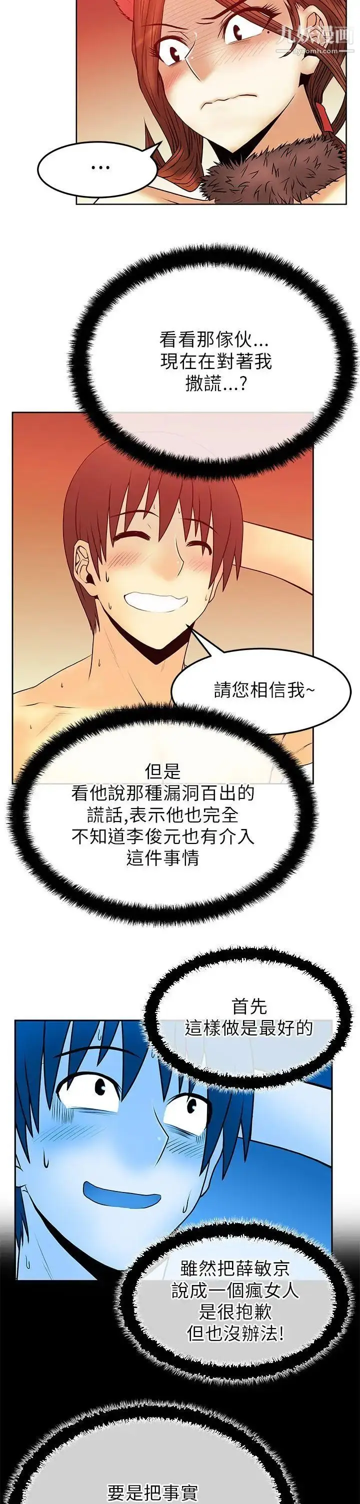 漫画《扑通扑通!MYOFFICELADYS》第2季第17张图