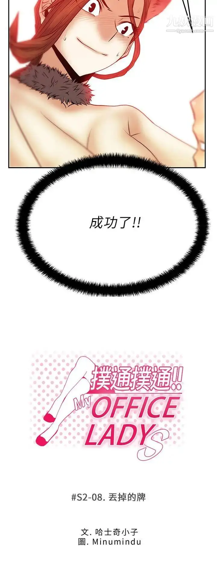 漫画《扑通扑通!MYOFFICELADYS》第2季第2张图