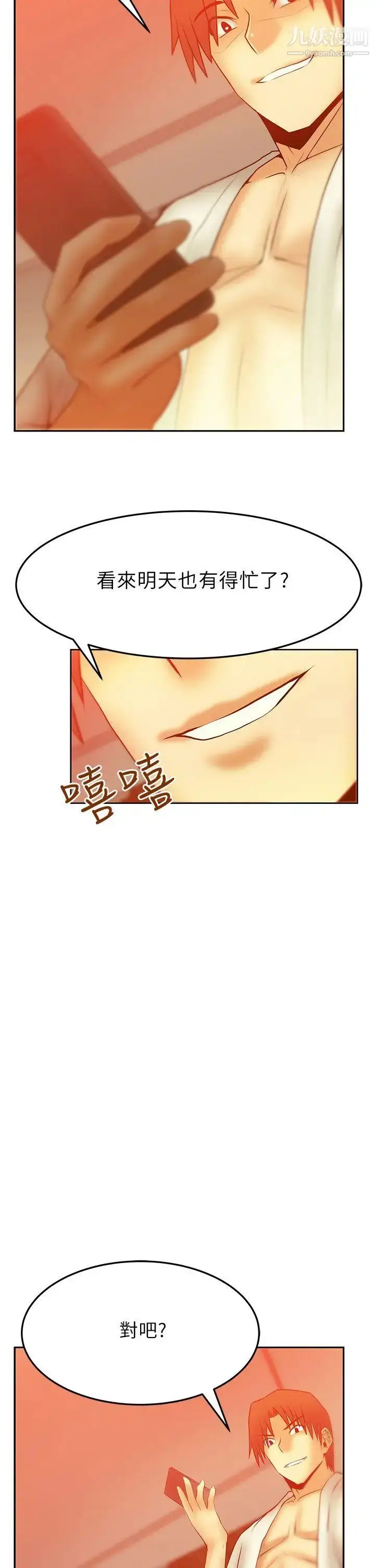 漫画《扑通扑通!MYOFFICELADYS》第2季第21张图