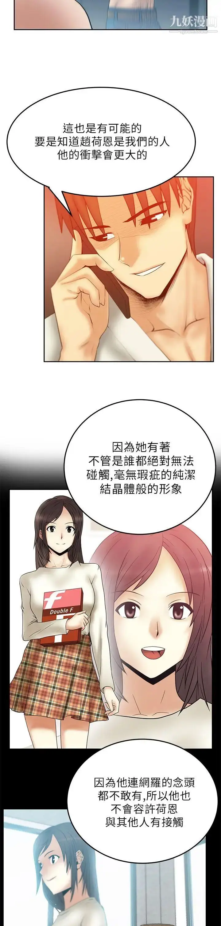 漫画《扑通扑通!MYOFFICELADYS》第2季第4张图