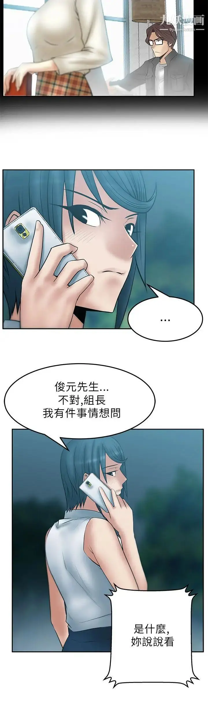 漫画《扑通扑通!MYOFFICELADYS》第2季第5张图