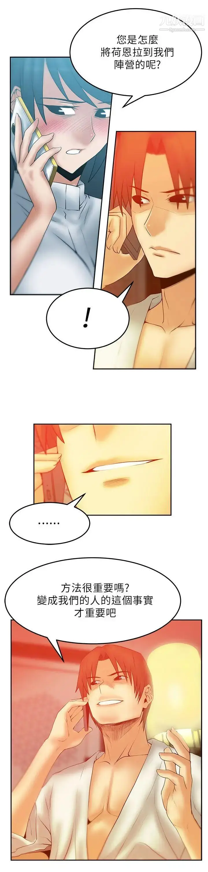 漫画《扑通扑通!MYOFFICELADYS》第2季第6张图