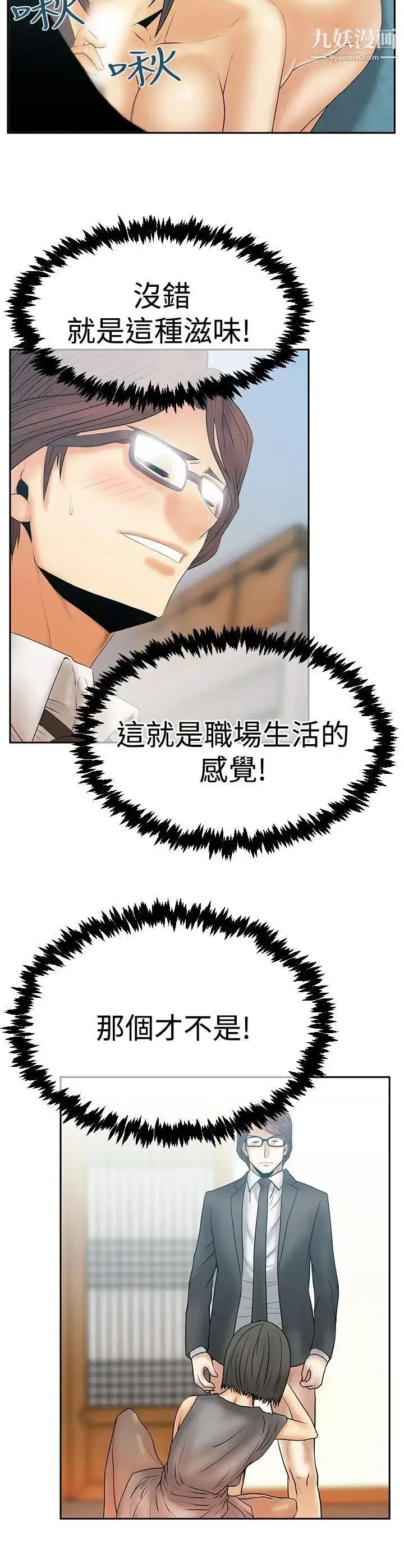 漫画《扑通扑通!MYOFFICELADYS》第3季第10张图