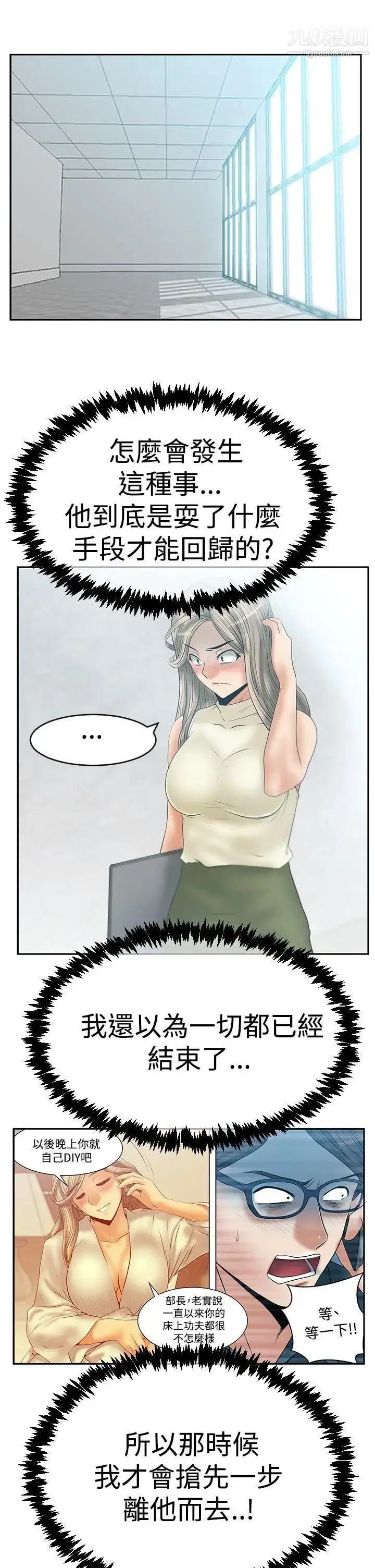 漫画《扑通扑通!MYOFFICELADYS》第3季第12张图