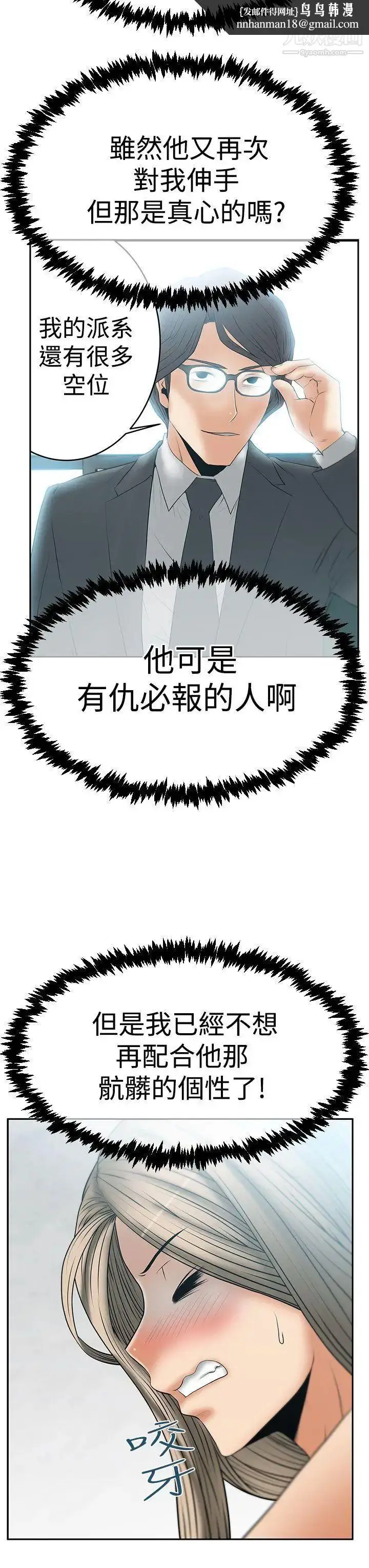 漫画《扑通扑通!MYOFFICELADYS》第3季第13张图
