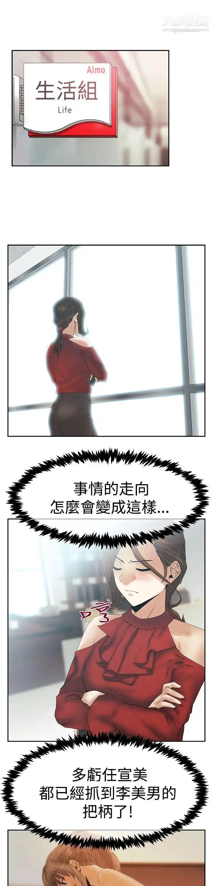 漫画《扑通扑通!MYOFFICELADYS》第3季第15张图