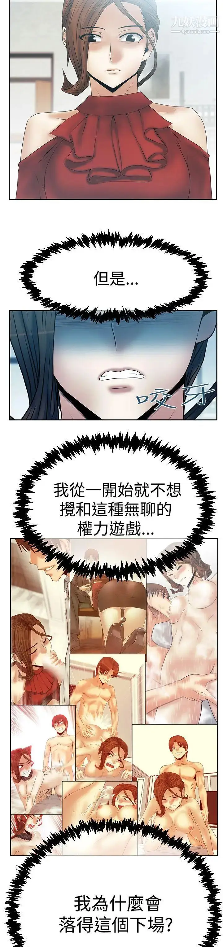漫画《扑通扑通!MYOFFICELADYS》第3季第17张图