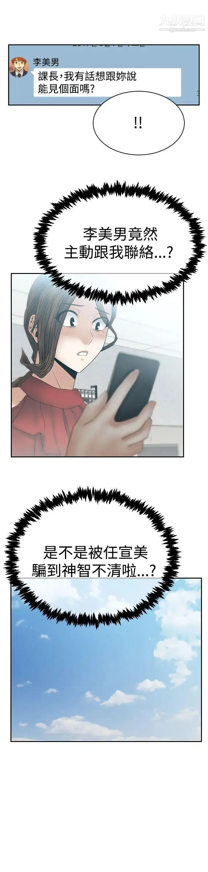 漫画《扑通扑通!MYOFFICELADYS》第3季第19张图