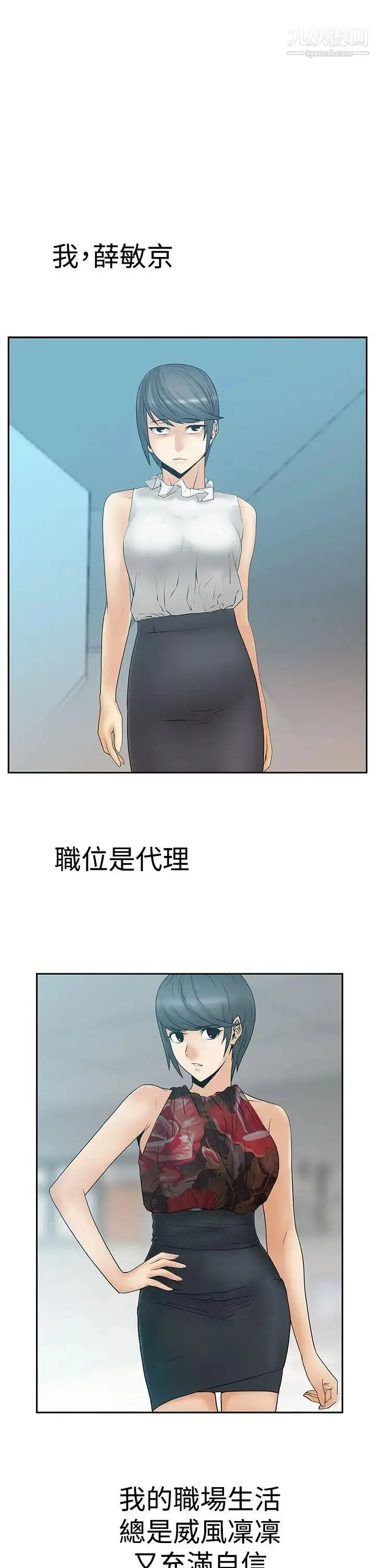 漫画《扑通扑通!MYOFFICELADYS》第3季第2张图