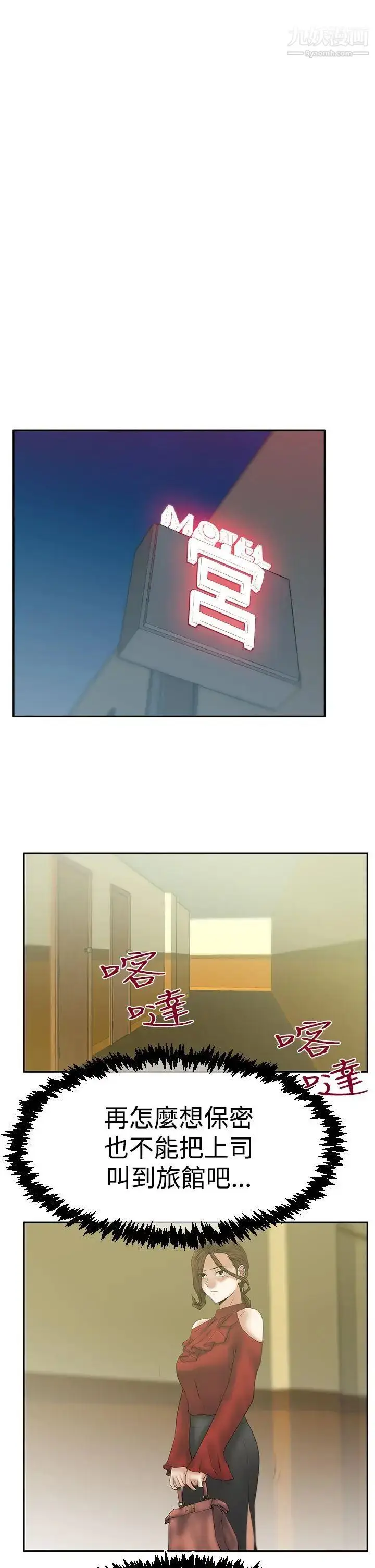 漫画《扑通扑通!MYOFFICELADYS》第3季第20张图