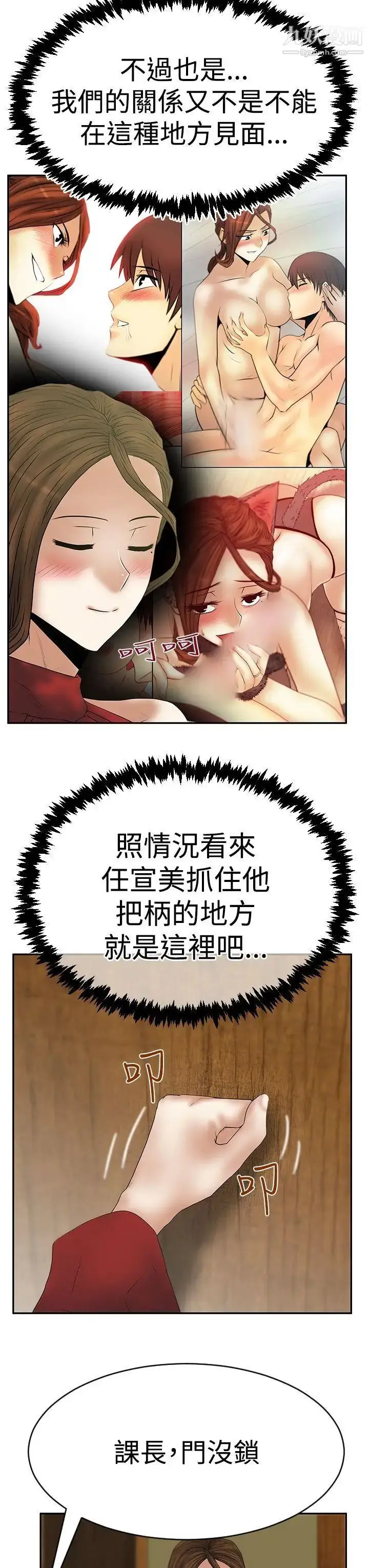 漫画《扑通扑通!MYOFFICELADYS》第3季第21张图