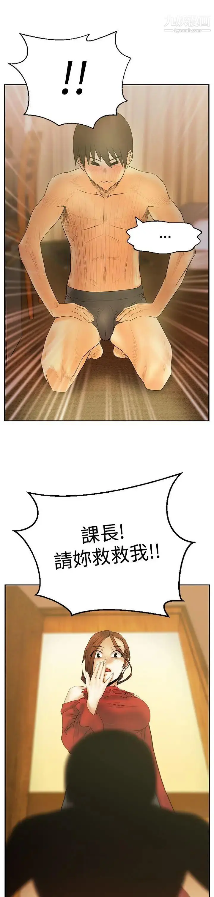 漫画《扑通扑通!MYOFFICELADYS》第3季第23张图