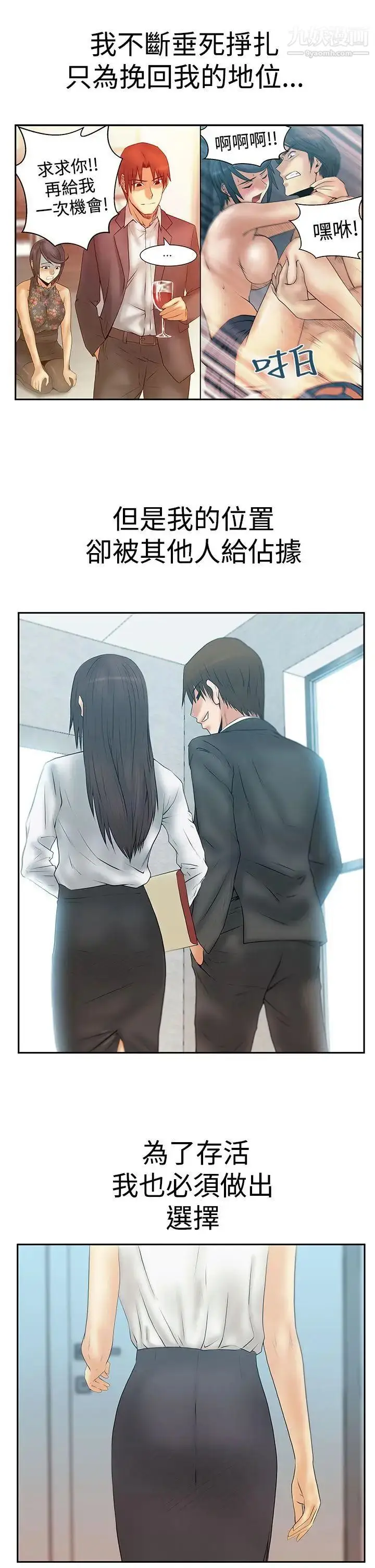 漫画《扑通扑通!MYOFFICELADYS》第3季第5张图