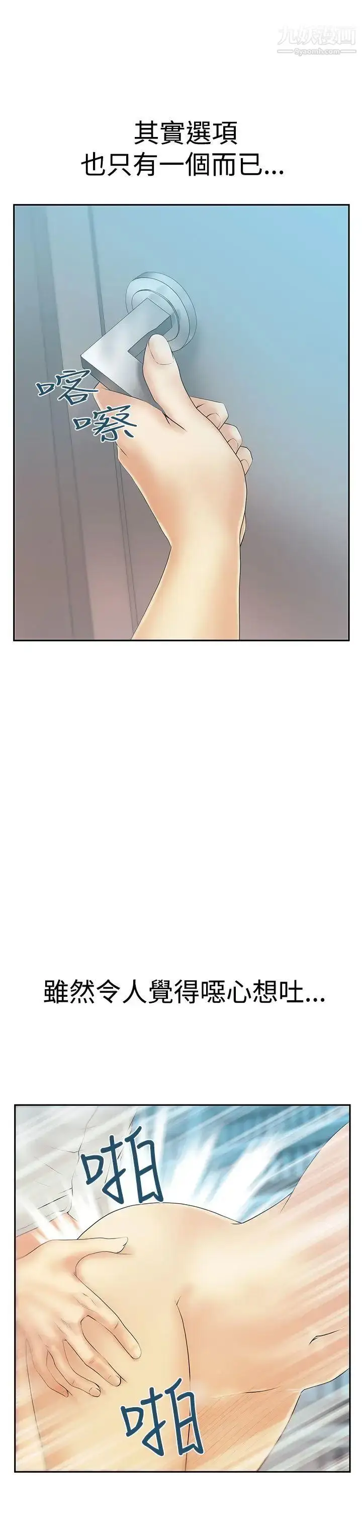 漫画《扑通扑通!MYOFFICELADYS》第3季第6张图