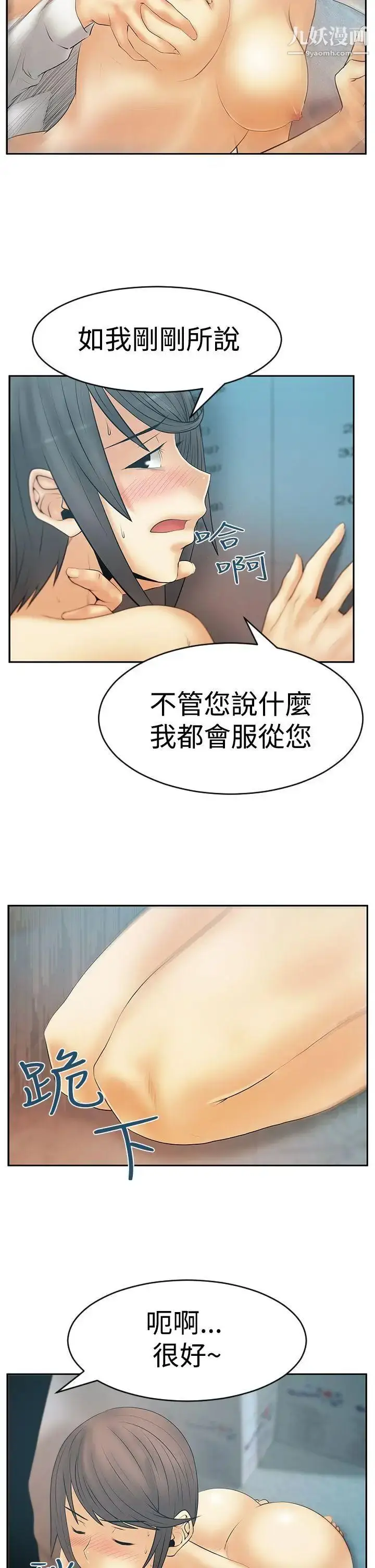 漫画《扑通扑通!MYOFFICELADYS》第3季第9张图