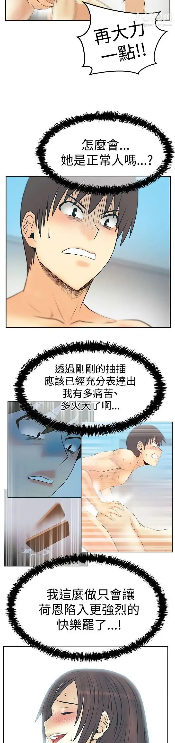漫画《扑通扑通!MYOFFICELADYS》第3季第10张图