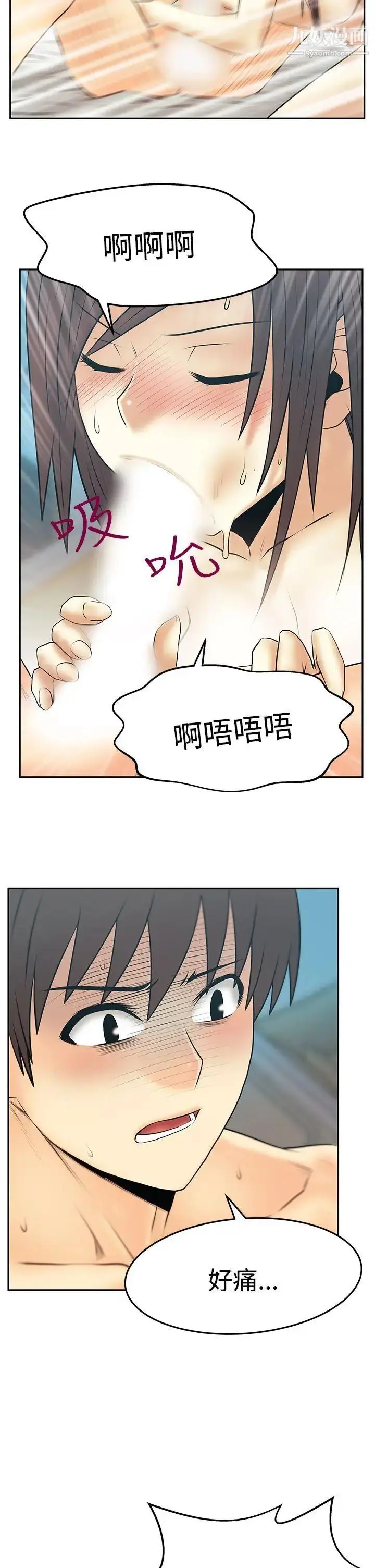 漫画《扑通扑通!MYOFFICELADYS》第3季第17张图