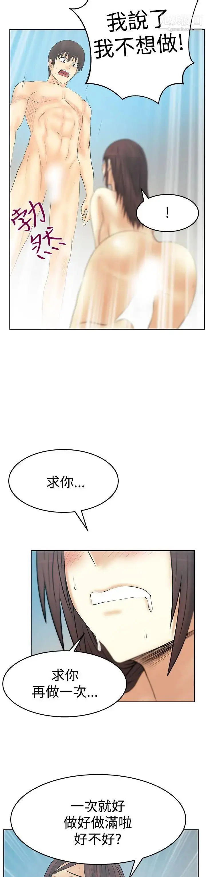 漫画《扑通扑通!MYOFFICELADYS》第3季第18张图