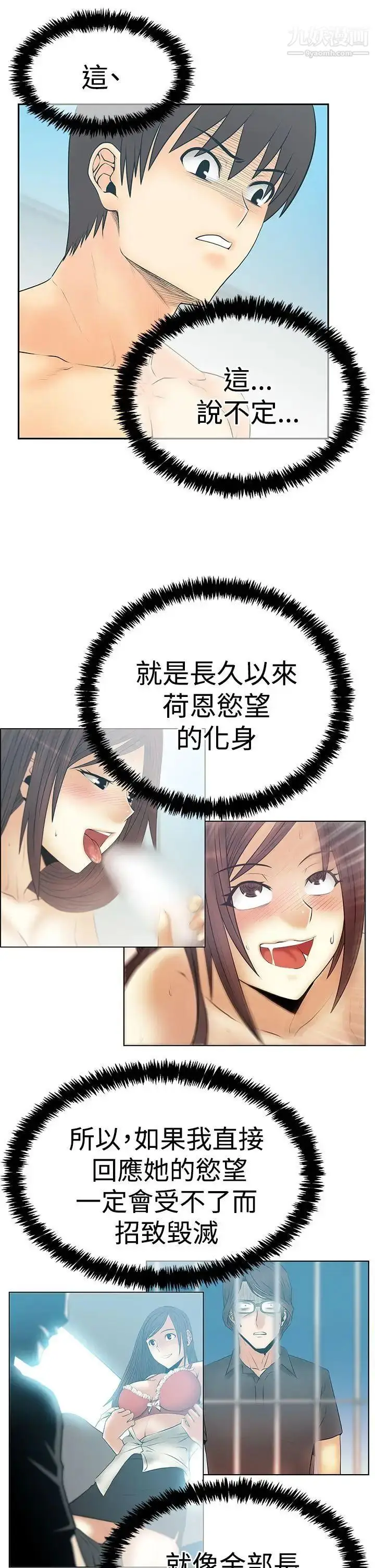 漫画《扑通扑通!MYOFFICELADYS》第3季第20张图