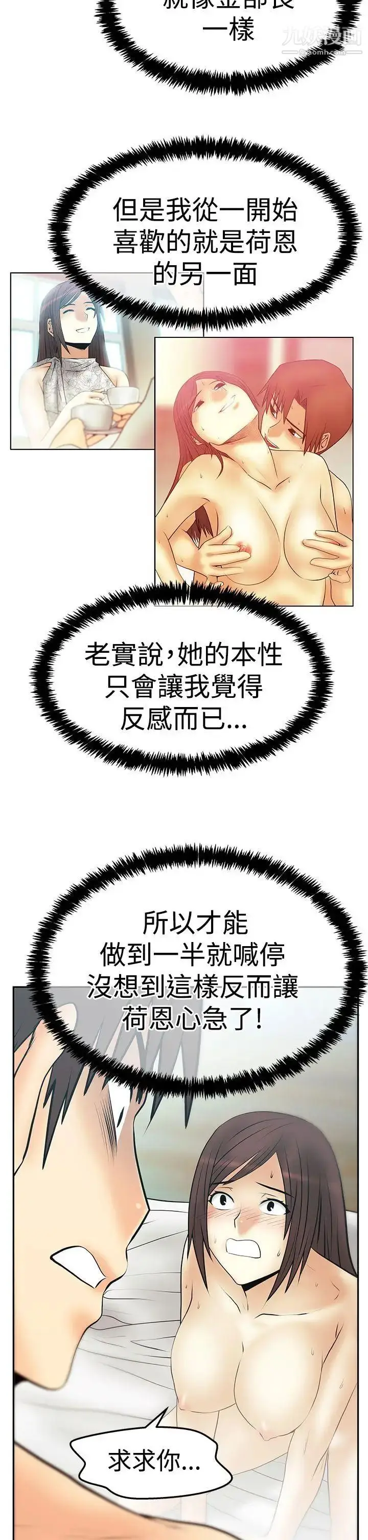 漫画《扑通扑通!MYOFFICELADYS》第3季第21张图