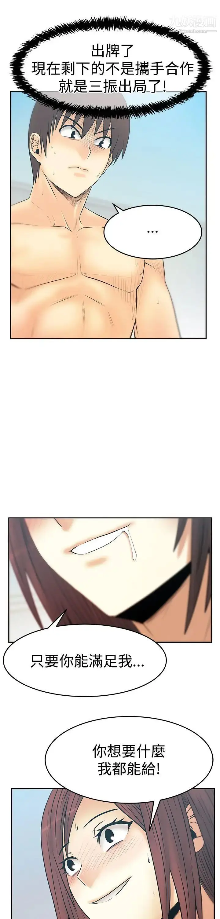 漫画《扑通扑通!MYOFFICELADYS》第3季第24张图