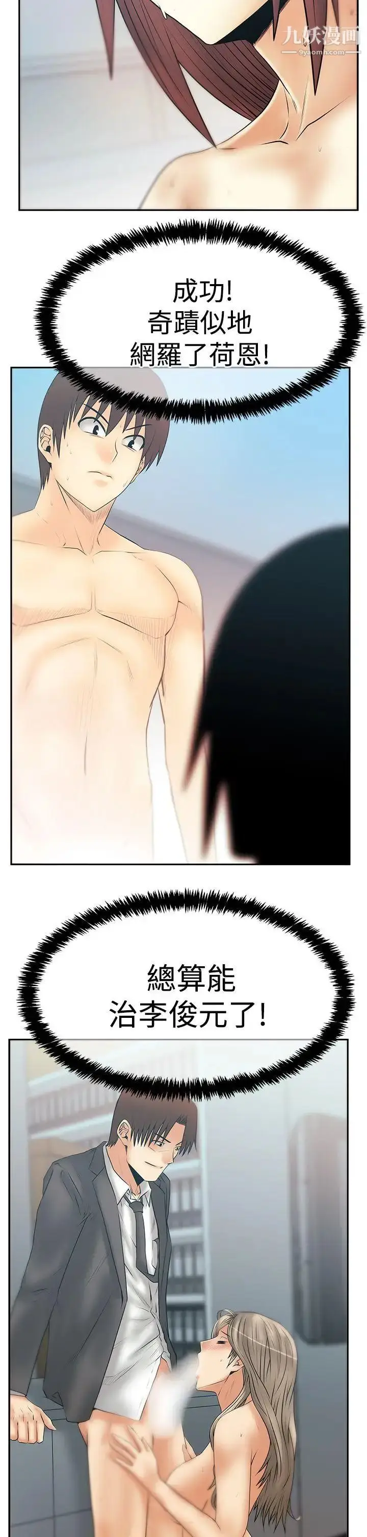 漫画《扑通扑通!MYOFFICELADYS》第3季第25张图