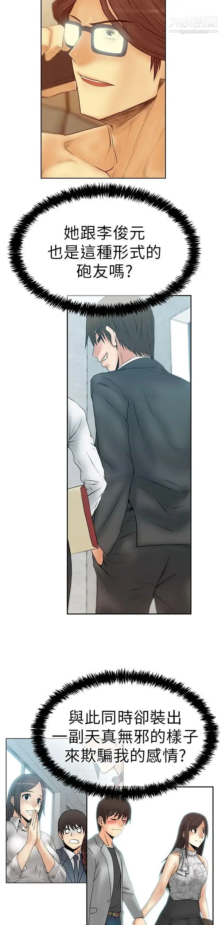 漫画《扑通扑通!MYOFFICELADYS》第3季第6张图