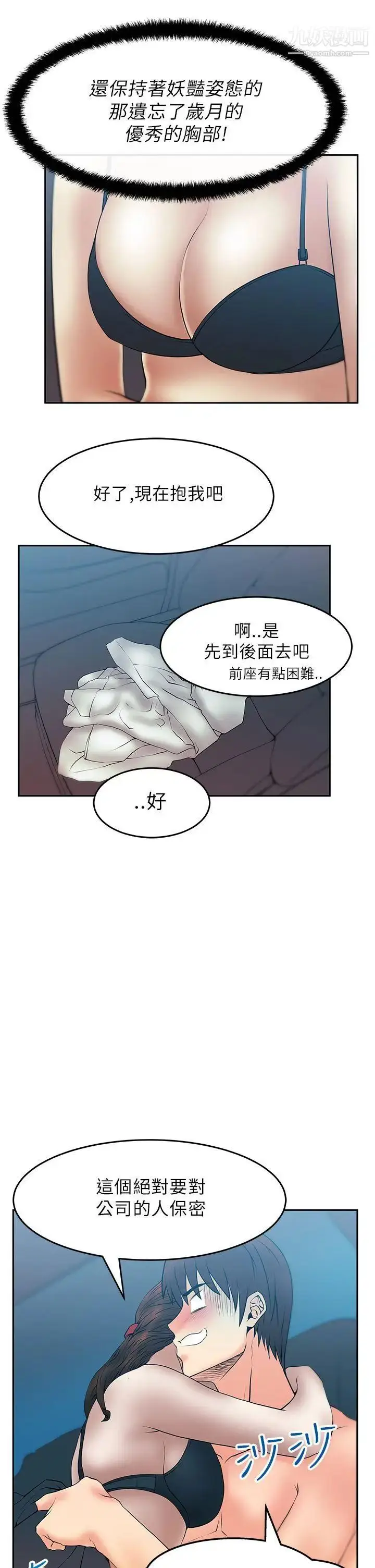 漫画《扑通扑通!MYOFFICELADYS》第25话第10张图