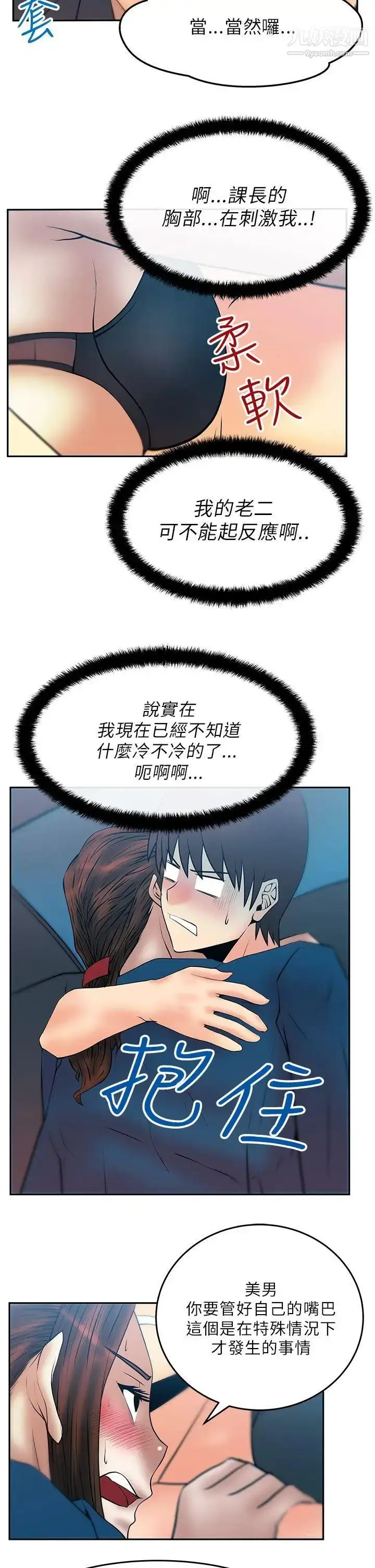 漫画《扑通扑通!MYOFFICELADYS》第25话第11张图