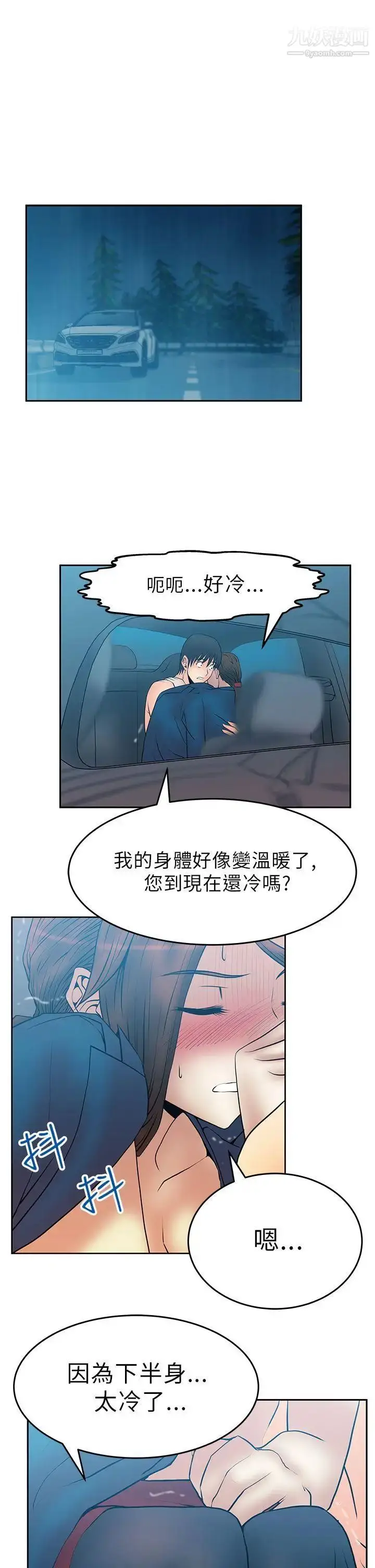 漫画《扑通扑通!MYOFFICELADYS》第25话第13张图