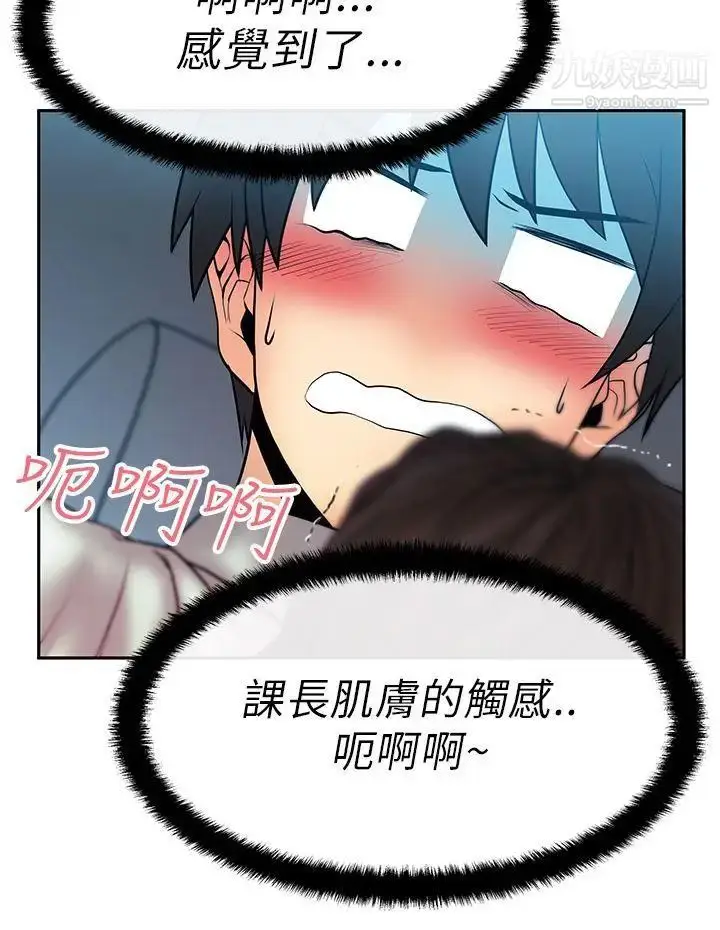 漫画《扑通扑通!MYOFFICELADYS》第25话第2张图