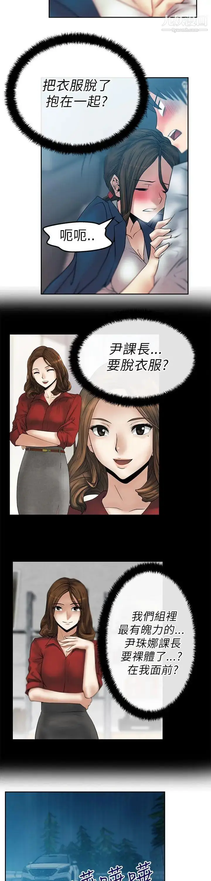 漫画《扑通扑通!MYOFFICELADYS》第25话第5张图