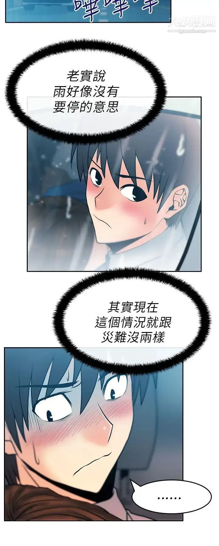 漫画《扑通扑通!MYOFFICELADYS》第25话第6张图