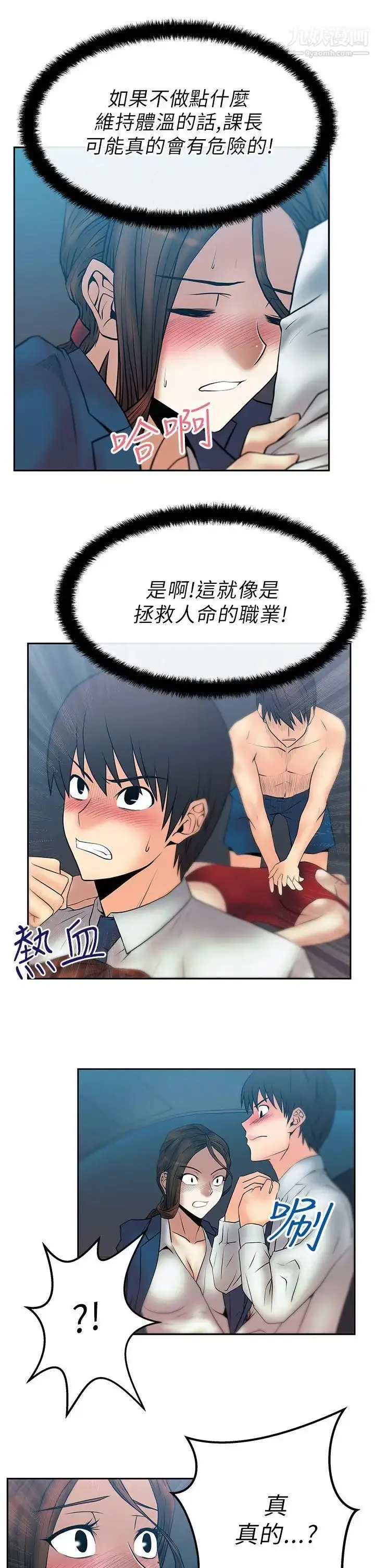 漫画《扑通扑通!MYOFFICELADYS》第25话第7张图
