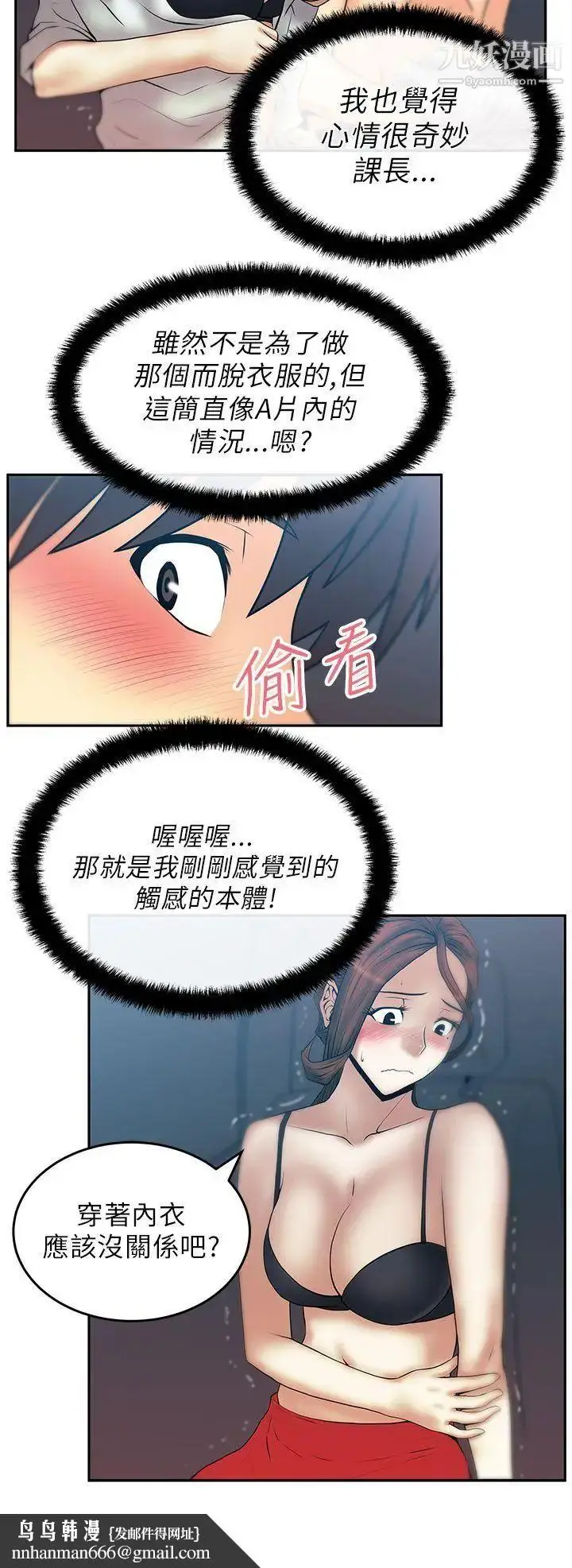 漫画《扑通扑通!MYOFFICELADYS》第25话第9张图