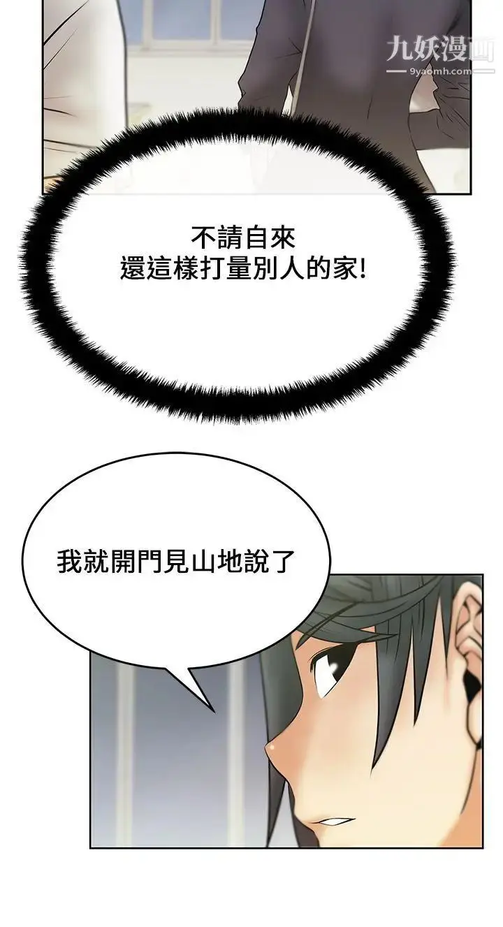 漫画《扑通扑通!MYOFFICELADYS》第17话第12张图